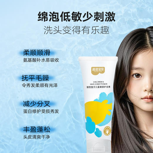 【洗护】碧芭宝贝儿童柔顺护发素 商品图1