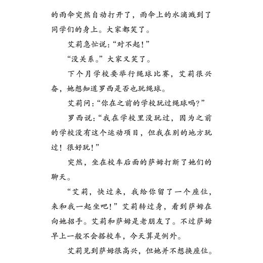 我要更勇敢系列-美国心理学会情绪管理自助读物（共2册）：《好朋友也可以说“不”：学会拒绝他人，放下心理负担》《勇敢站出来！：敢于为自己和他人发声，用智慧化解冲突》 商品图6