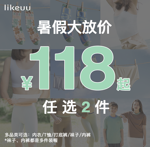 【超值福袋 118任选2件】ubras旗下likeuu儿童内衣男女孩夏季内裤T恤袜子ZY