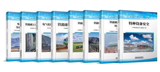 铁路职工劳动安全学练丛书 商品图0