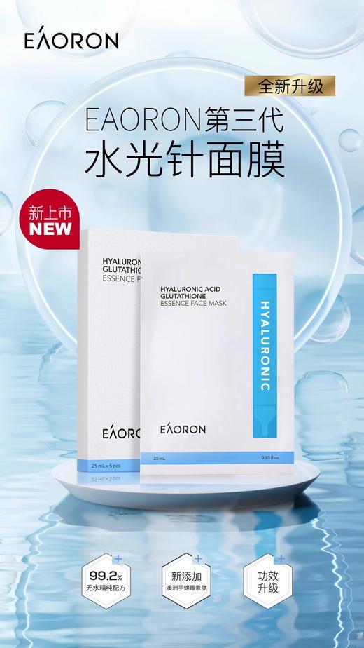 Eaoron至臻抗衰老水乳套装水光针面膜美白丸素颜霜 商品图2