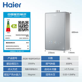 海尔（Haier）16升【恒星QR7】燃气热水器天然气零冷水 全新双循环全程真恒温 TSI增压洗JSQ30-16QR7DATGU1
