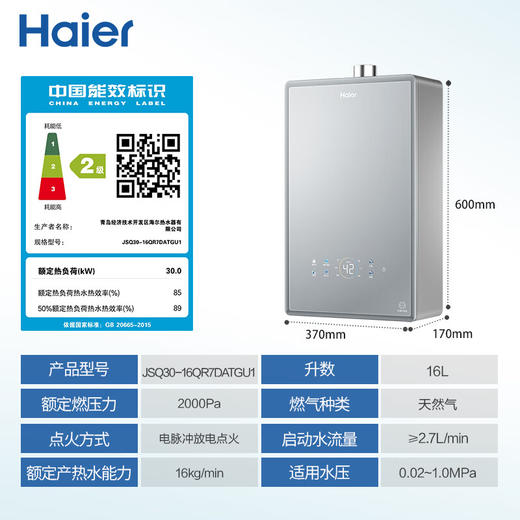 海尔（Haier）16升【恒星QR7】燃气热水器天然气零冷水 全新双循环全程真恒温 TSI增压洗JSQ30-16QR7DATGU1 商品图0