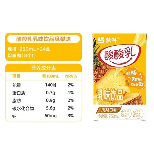 蒙牛酸酸乳三丽鸥联名款多口味可选 250ml*24包/提 商品图4