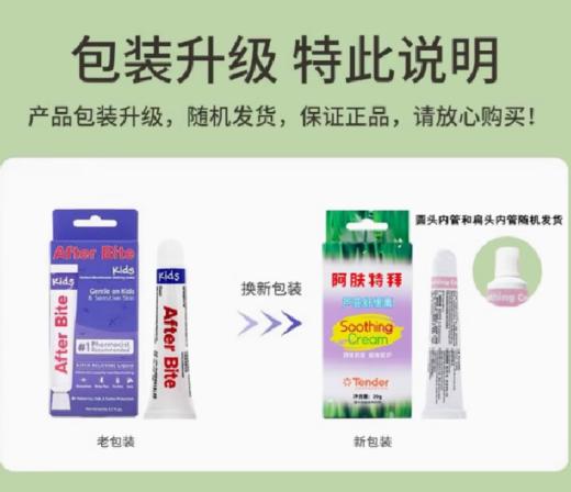 【一般贸易】美国 After Bite 婴幼儿蚊虫叮咬止痒膏 20g 商品图1