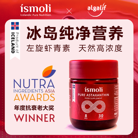 Algalif ismoli 冰岛天然虾青素软胶囊 30粒/瓶【1粒含8mg虾青素，每天只需吃1粒，随餐或者饭后吃】