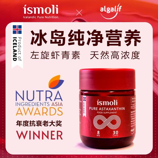 Algalif ismoli 冰岛天然虾青素软胶囊 30粒/瓶【1粒含8mg虾青素，每天只需吃1粒，随餐或者饭后吃】 商品图0