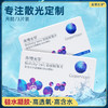 【特订商品】库博佰视明硅水凝胶散光月抛3片 商品缩略图2