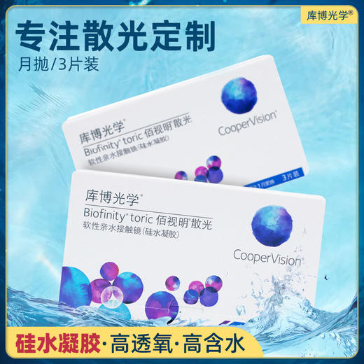 【特订商品】库博佰视明硅水凝胶散光月抛3片 商品图2