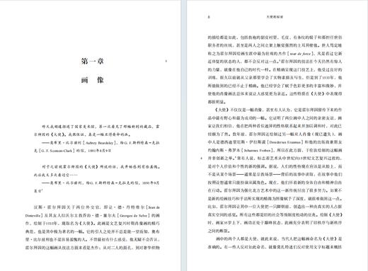 大使的秘密：霍尔拜因与文艺复兴时期的世界(何香凝美术馆·艺术史名著译丛) 商品图1