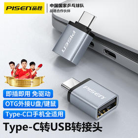 品胜 Type-C2.0 OTG转接头 电脑笔记本可用即插即用