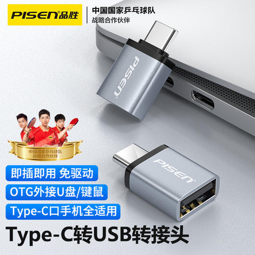 品胜 Type-C2.0 OTG转接头 电脑笔记本可用即插即用 商品图0