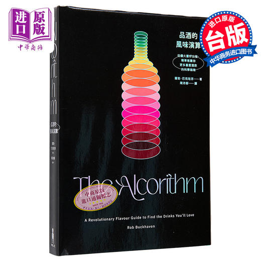 预售 【中商原版】品酒的风味演算 从个人喜好出发 精准推荐你更多喜爱酒饮的科学指南 港台原版 罗勃 巴克哈芬 木马文化 商品图0