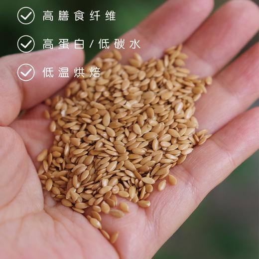 【有机熟亚麻籽粉】风靡欧美的种子循环饮食 不脱脂 不榨油 高膳食纤维 高蛋白 低碳水 低温烘焙 250g/罐 商品图1
