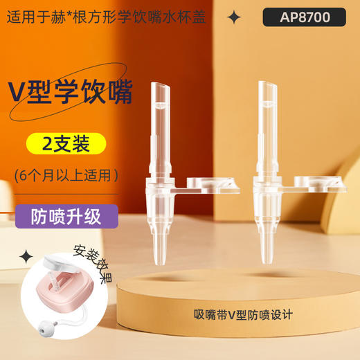 安配 赫根适配AP2282 AP2278学饮水杯奶瓶重力球软吸管配件2支装 商品图3