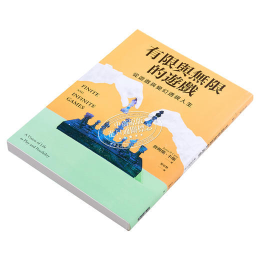 预售 【中商原版】有限与无限的游戏 港台原版 詹姆斯卡斯 大块文化 商品图2