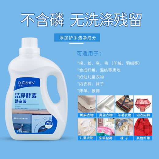 朵甄洁净酵素洗衣液2000ml/瓶 商品图1