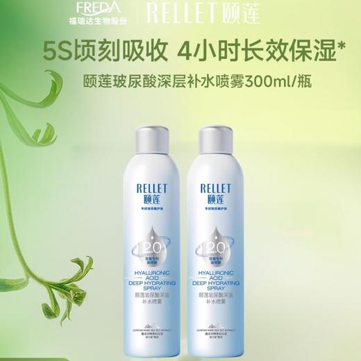 颐莲补水喷雾升级版2.0 300ml/瓶 2支装 商品图0