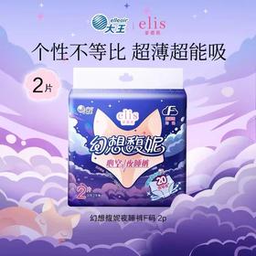 【20片一组】｜大王爱璐茜 幻想馥妮系列 超薄棉柔 均码 2片*10包