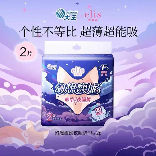 【20片一组】｜大王爱璐茜 幻想馥妮系列 超薄棉柔 均码 2片*10包 商品图0