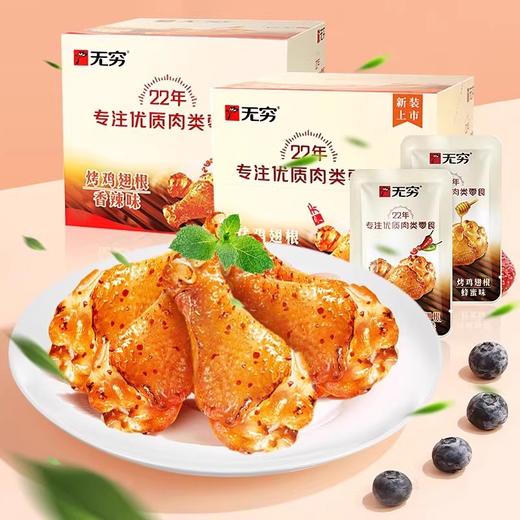 无穷 烤小腿烤鸡翅根 20g*20只 蜜味鲜香 鲜嫩辣爽 休闲小吃零食 48小时发货 商品图2