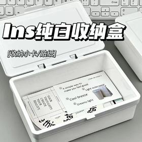 「9.9到手！ins无印风」纯白翻盖收纳盒 居家日用出卡手素材防尘收纳桌面文具整理盒