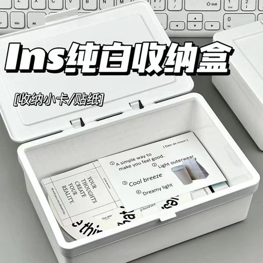 「9.9到手！ins无印风」纯白翻盖收纳盒 居家日用出卡手素材防尘收纳桌面文具整理盒 商品图0