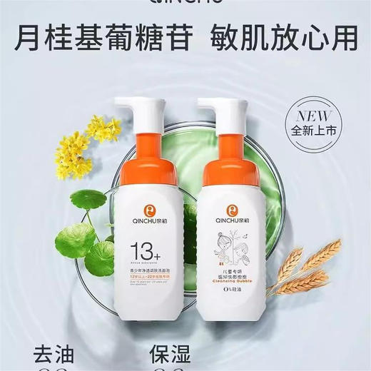 亲初儿童专用洗发水女孩女童洗发露护发素青少年去屑洗发水洗面奶 商品图1