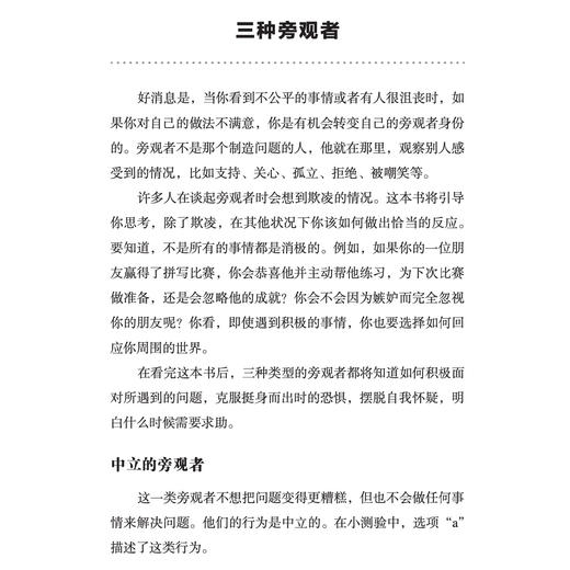 我要更勇敢系列-美国心理学会情绪管理自助读物（共2册）：《好朋友也可以说“不”：学会拒绝他人，放下心理负担》《勇敢站出来！：敢于为自己和他人发声，用智慧化解冲突》 商品图11