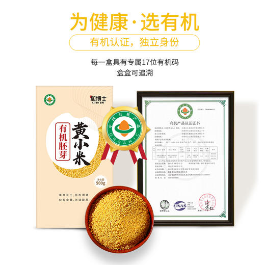 【买2赠1】 粒博士有机胚芽赤峰黄小米粟米非粘米煮粥宝宝米月子米500g 商品图3