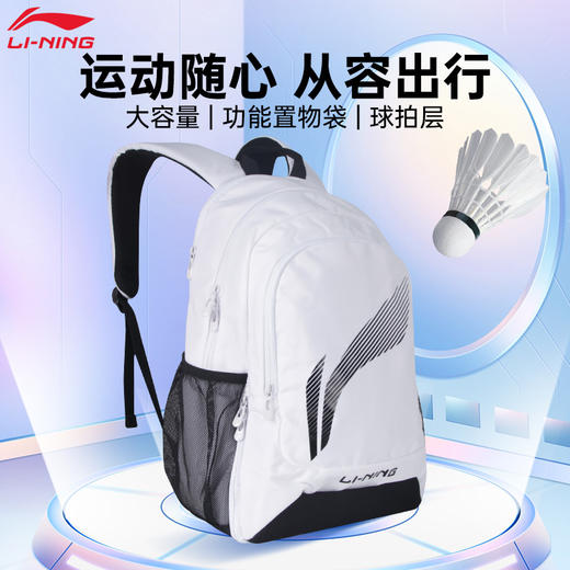 李宁（LI-NING）羽毛球包双肩球拍包新款多功能 ABSU401 独立鞋仓羽毛球背包 商品图0