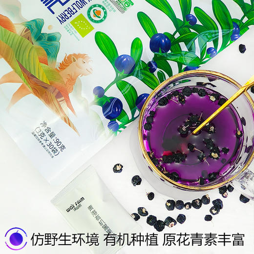 【沃山农】有机黑枸杞90克/袋 商品图6