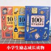 全3册 100个艺术家的故事100个科学家的故事100个文学家的故事 商品缩略图1