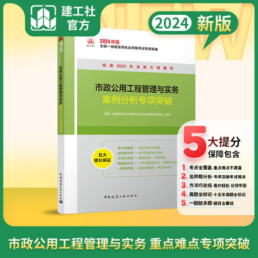 （任选）2024全国一级建造师执业资格考试专项突破 商品图8