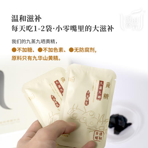 【昀蓉 ·  15年九蒸九晒黄精 】（10g*25块/盒）从原材料，到炮制，九蒸九制半步不敢减少工序，（建议收到冰箱冷藏保存） 商品图8