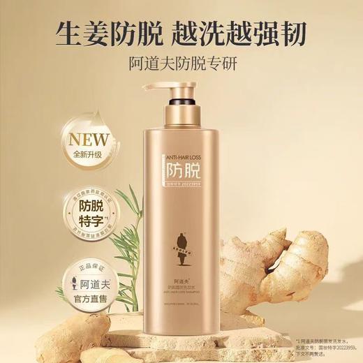 自营（菲小主）-阿道夫洗发水沐浴露套装生姜洗发水露女防脱育发固发控油 500ml*2瓶 商品图1