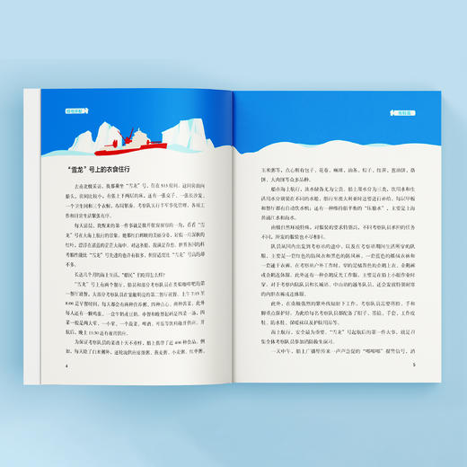 《极地探秘》 商品图7
