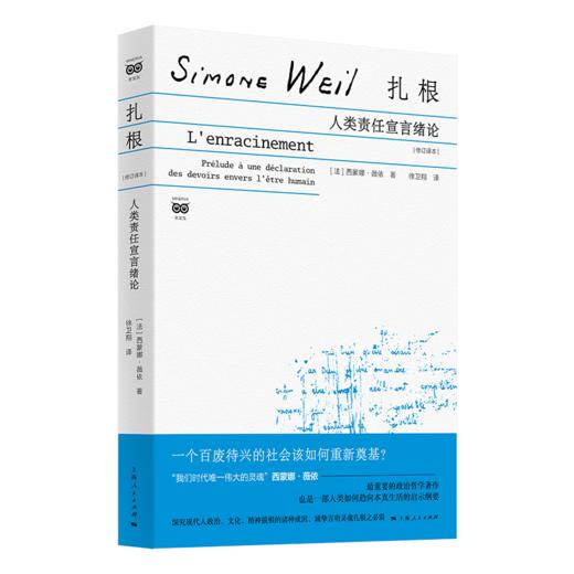 《女性主义城市》与《扎根——人类责任宣言绪论（修订译本）》 商品图3