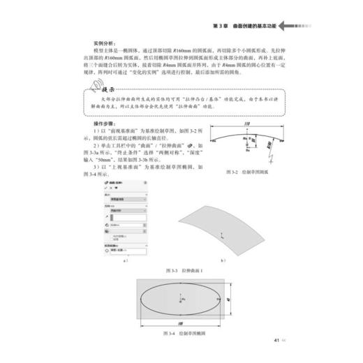 SOLIDWORKS曲面应用实例详解 微视频版 商品图2