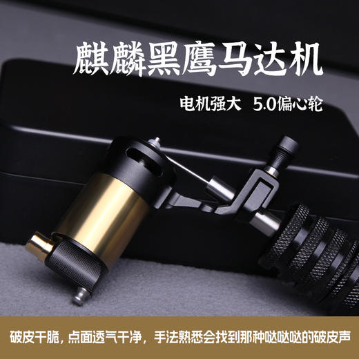 麒麟黑鹰直驱马达机5.0大行程圆针打雾割线上色一体惊蛰刺青器材 商品图0