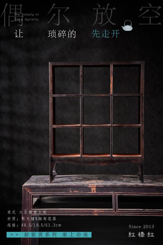 红桥红  家具严选  紫光檀嵌缅甸花梨(大果紫檀）  【九宫格精工 宋式案上架格】 商品图4
