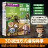 万物有科学 4册 8岁+ 博集 商品缩略图1