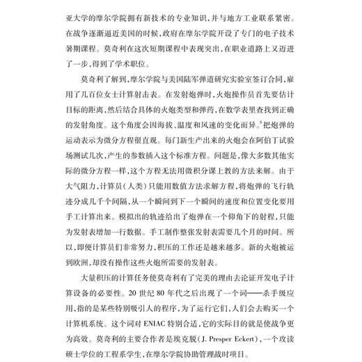 《计算机驱动世界——新编现代计算机发展史》 商品图6