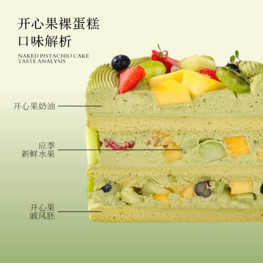 【4英寸】开心果裸蛋糕 商品图2