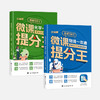 初中微课提分王 （全5册） 商品缩略图5