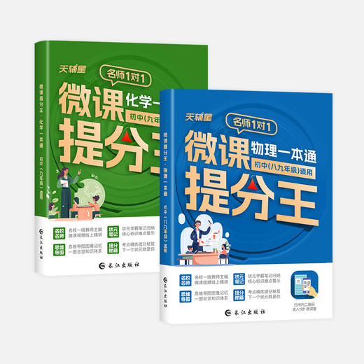 初中微课提分王 （全5册） 商品图5