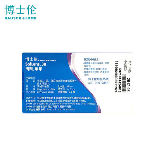 博士伦清朗半年抛2片 商品图1