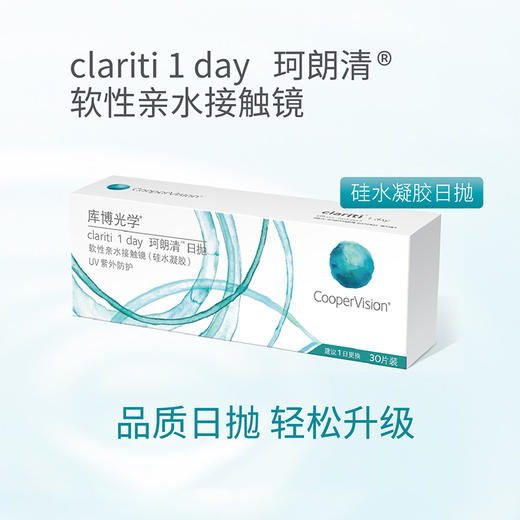 库博珂朗清硅水凝胶日抛30片 商品图1