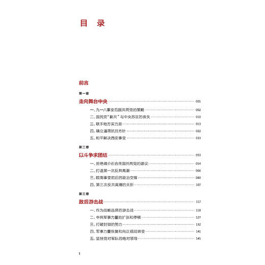 《抗日战争与中共崛起》 商品图3