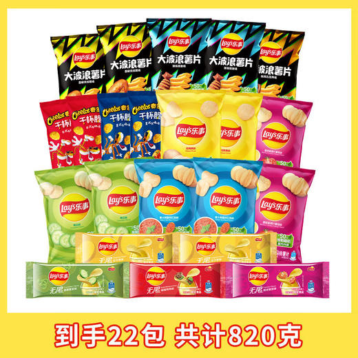 乐事（Lay's）薯片 零食大礼包 820g 休闲零食 百事食品 商品图0